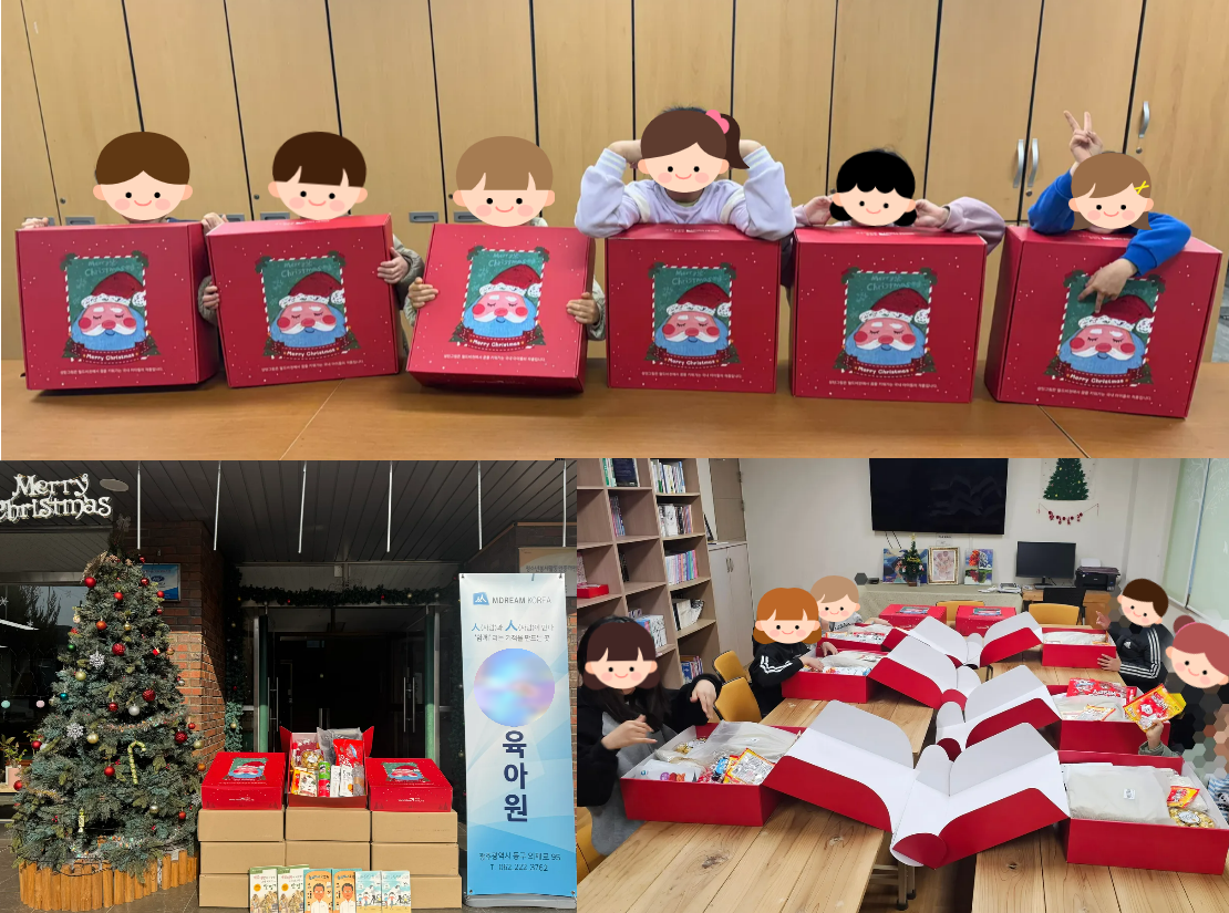 성탄키트를 받은 아이들과 시설의 인증 사진